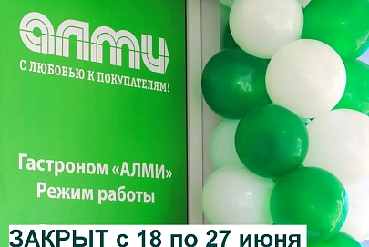 Санстанция в третий раз пришла в светлогорский «Алми» и закрыла его